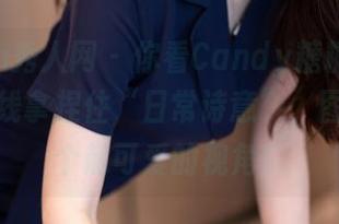Xiuren秀人网 – 你看Candy糖糖这身白裙，在线拿捏住“日常诗意”，图片给你个超可爱的视角！
