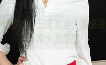 丽柜 – 汐汐给的三笙欢喜，结果我完全分不清哪个是原图！