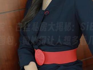 模范学院 – 白丝私房大揭秘：SiByl李思宁的图包，微妙得让人想多看几遍。