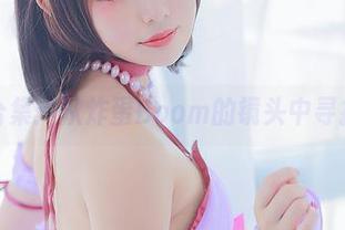 制服合集：从炸蛋Boom的镜头中寻找灵感