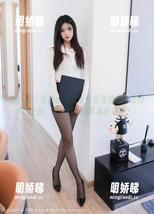 秀人网 - 区静瑶的万圣节颠覆想象：原图之后，更新能不能再顽皮点？