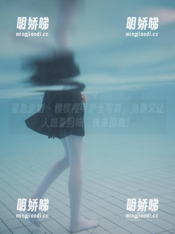 紧急企划 - 樱樱樱可护士写真，免费又让人想要回味，快来围观！