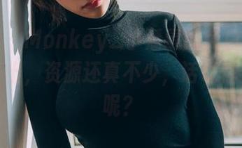 菠萝社 – Monkey_小潘鼠的纯白物语，原图一出，资源还真不少，话说你们觉得呢？