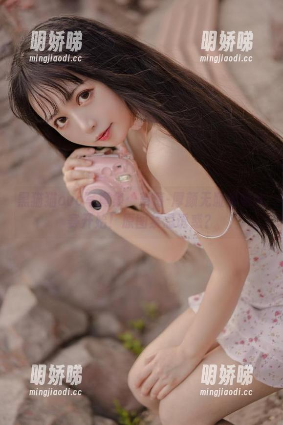 黑猫猫ovo写真集：草莓-厚颜无耻卖萌大赛开始！原图禁忌诱惑？